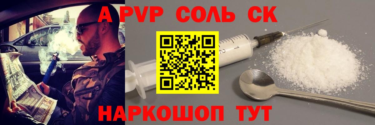 Alpha PVP СК КРИС Златоуст