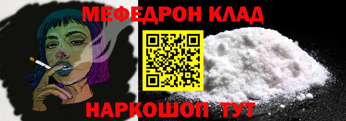 МЯУ-МЯУ  Вход с VPN  Златоуст  Меф mephedrone  МЕФ 4 MMC 