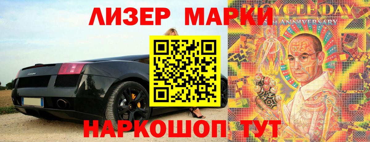Марки 25I-NBOMe 1500мкг Златоуст